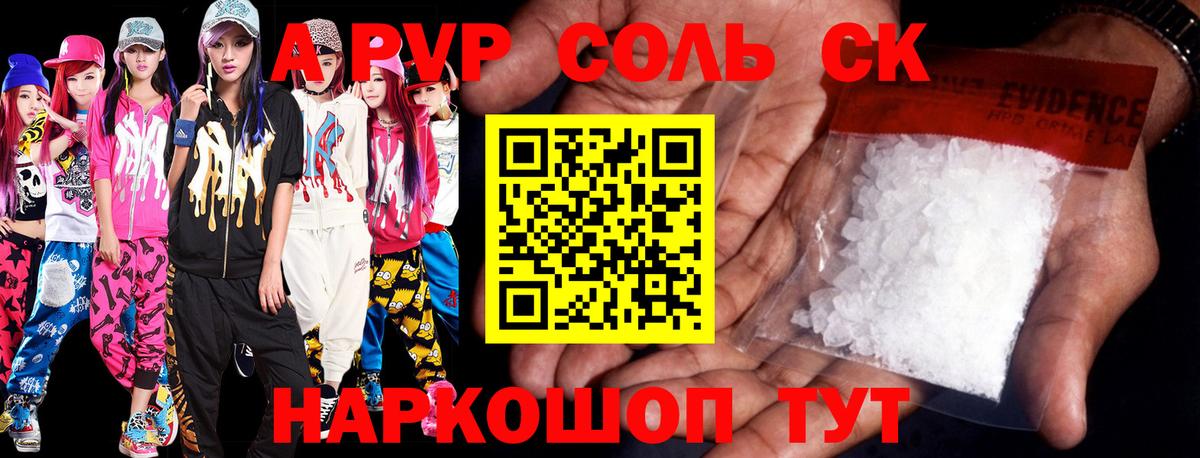 Новоуральск  где купить   Вход с VPN  A-PVP крисы CK  Альфа ПВП крисы CK 