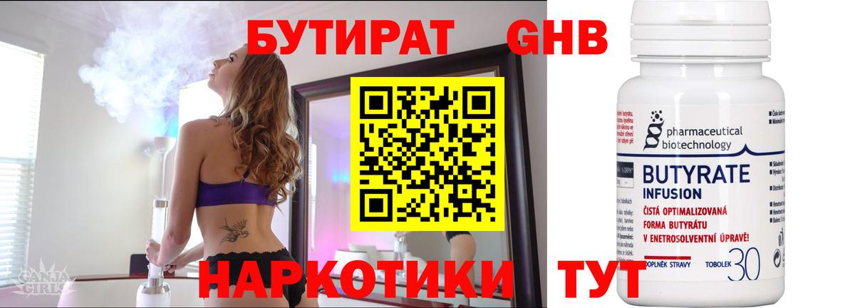Бутират жидкий экстази  Бутират  Новоуральск  Вход с VPN 