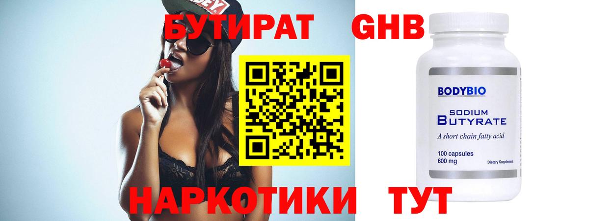 Бутират жидкий экстази Новоуральск
