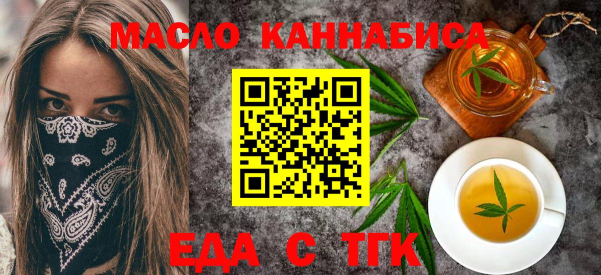 Еда ТГК марихуана  Вход с VPN  Новоуральск 