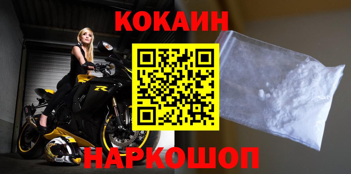 Новоуральск  Cocaine FishScale  Вход с VPN 