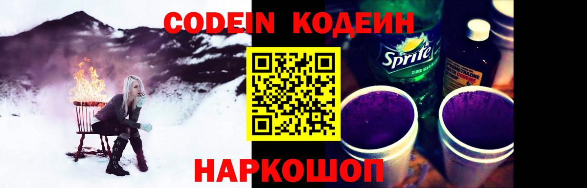 Codein Purple Drank Новоуральск