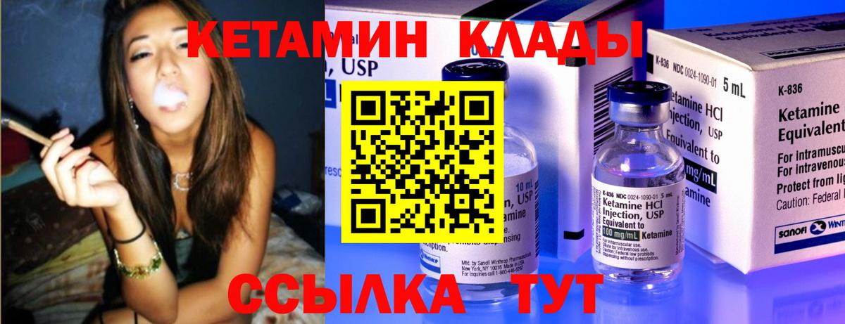 КЕТАМИН VHQ Новоуральск