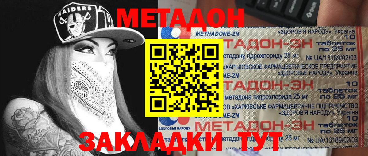 Метадон кристалл Новоуральск