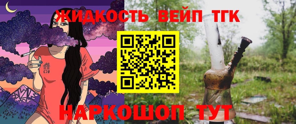 Дистиллят ТГК жижа Новоуральск